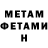 Метамфетамин мет Henrique Camargos